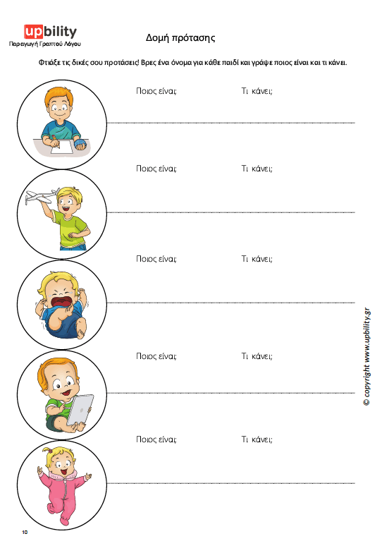 παραγωγή γραπτού