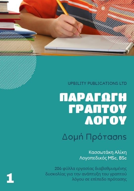 τη βελτίωση τους μαθητές