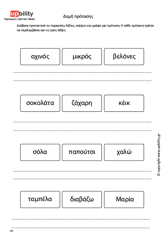 τη βελτίωση τους μαθητές 	 δομη παραγραφου