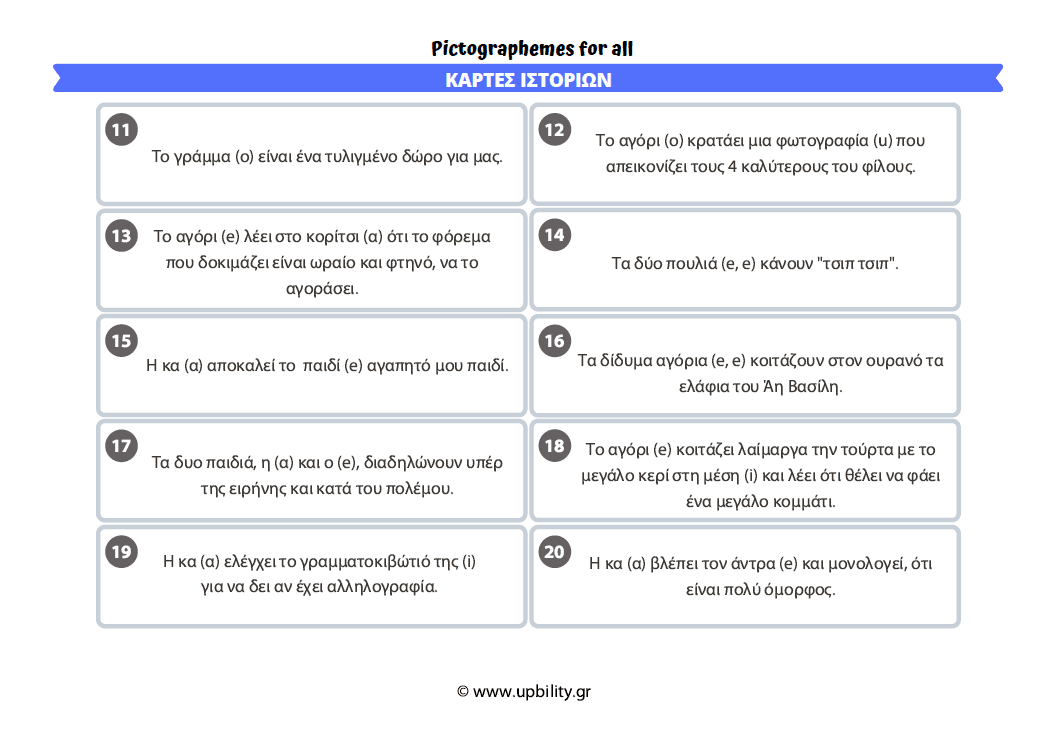 PICTOGRAPHEMES for all - Εκδόσεις Upbility