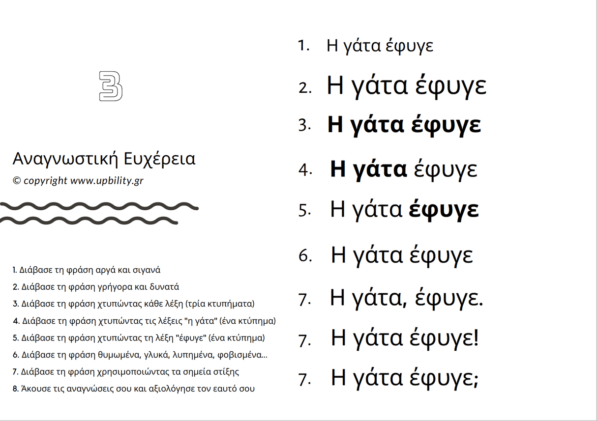 POCKET CARDS | Αναγνωστική Ευχέρεια - Τεύχος 1 - Εκδόσεις Upbility