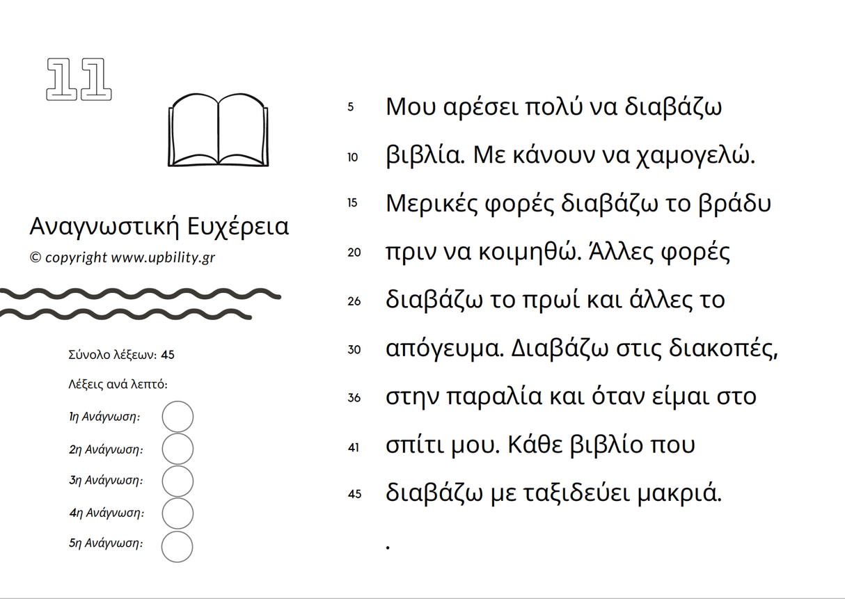 POCKET CARDS | Αναγνωστική Ευχέρεια - Τεύχος 2 - Εκδόσεις Upbility