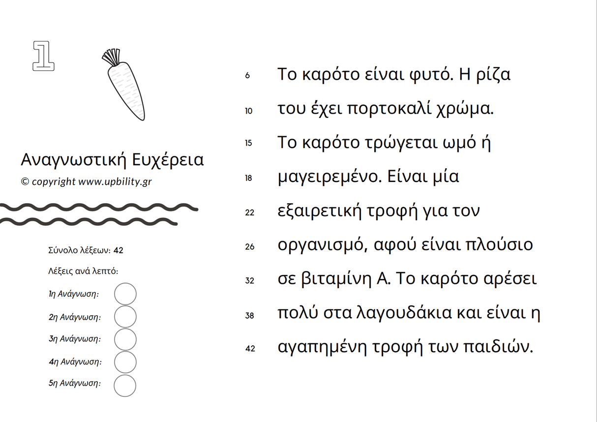 POCKET CARDS | Αναγνωστική Ευχέρεια - Τεύχος 2 - Εκδόσεις Upbility