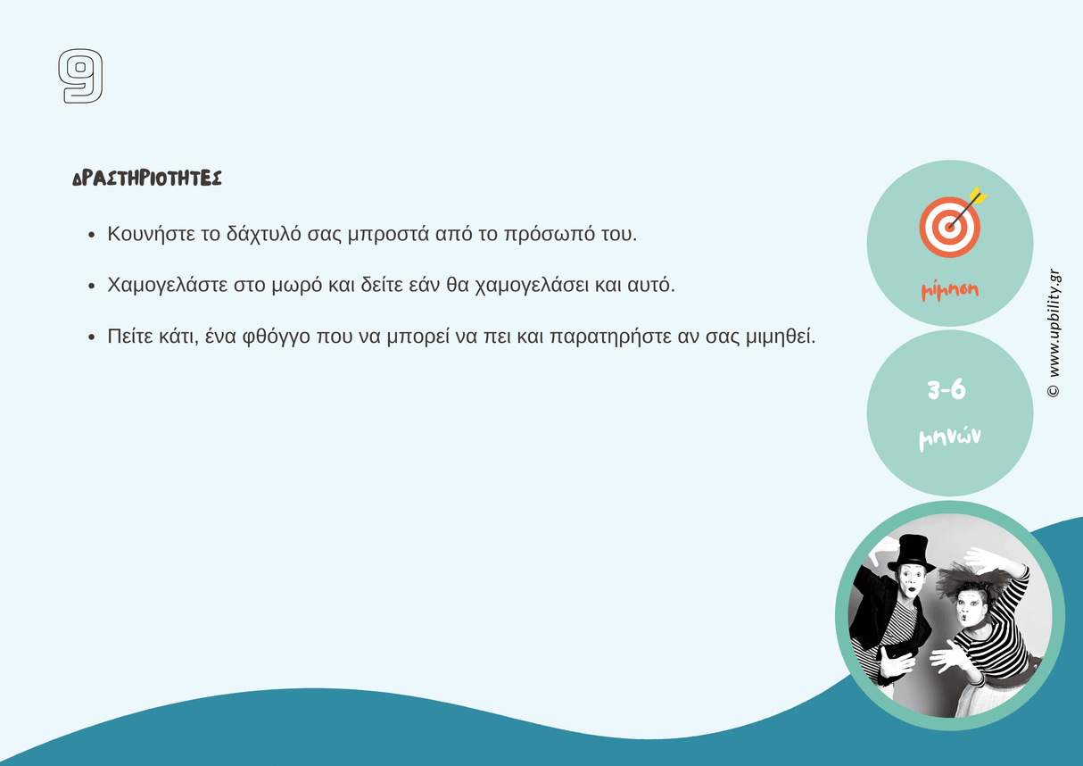 POCKET CARDS | Δραστηριότητες για όλους τους τομείς ανάπτυξης - Εκδόσεις Upbility