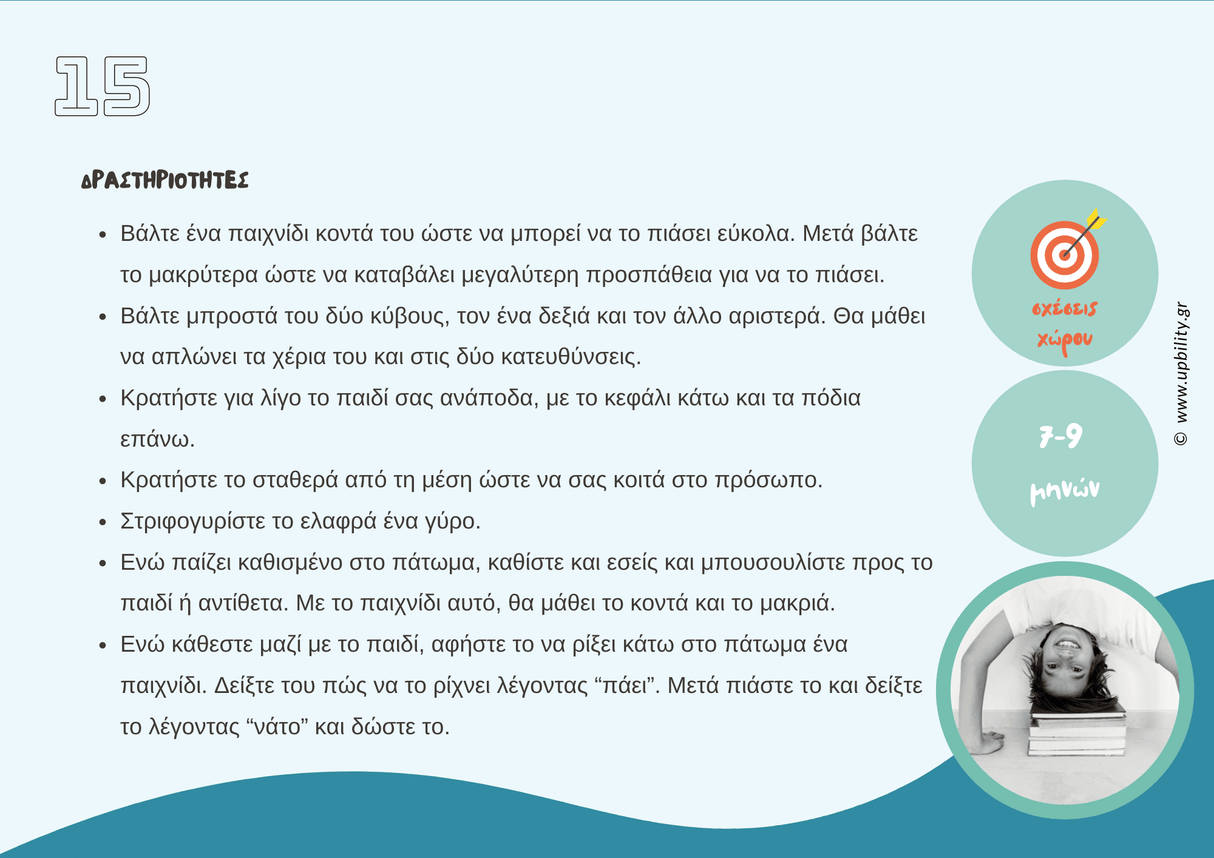 POCKET CARDS | Δραστηριότητες για όλους τους τομείς ανάπτυξης - Εκδόσεις Upbility