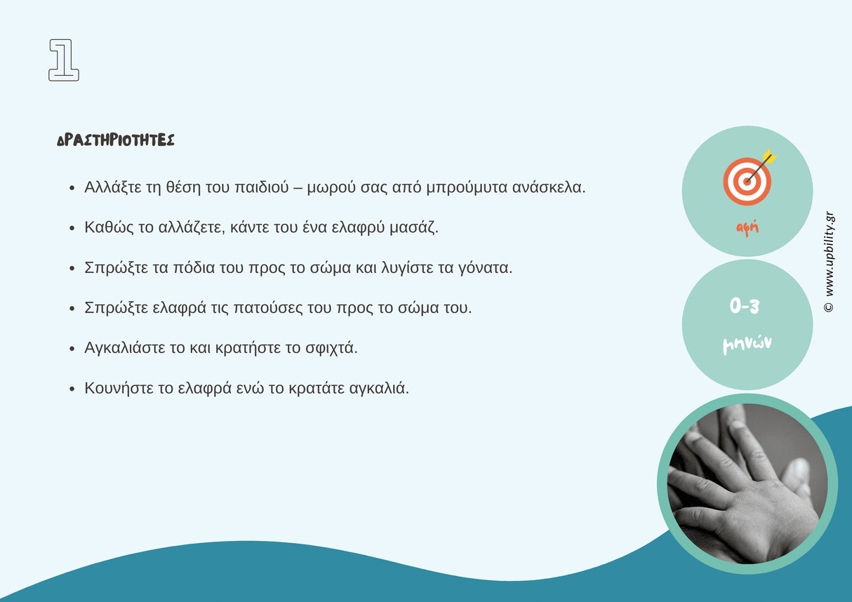 POCKET CARDS | Δραστηριότητες για όλους τους τομείς ανάπτυξης - Εκδόσεις Upbility