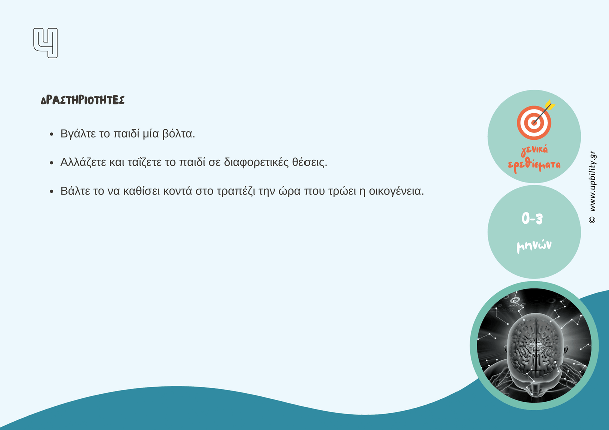 POCKET CARDS | Δραστηριότητες για όλους τους τομείς ανάπτυξης - Εκδόσεις Upbility