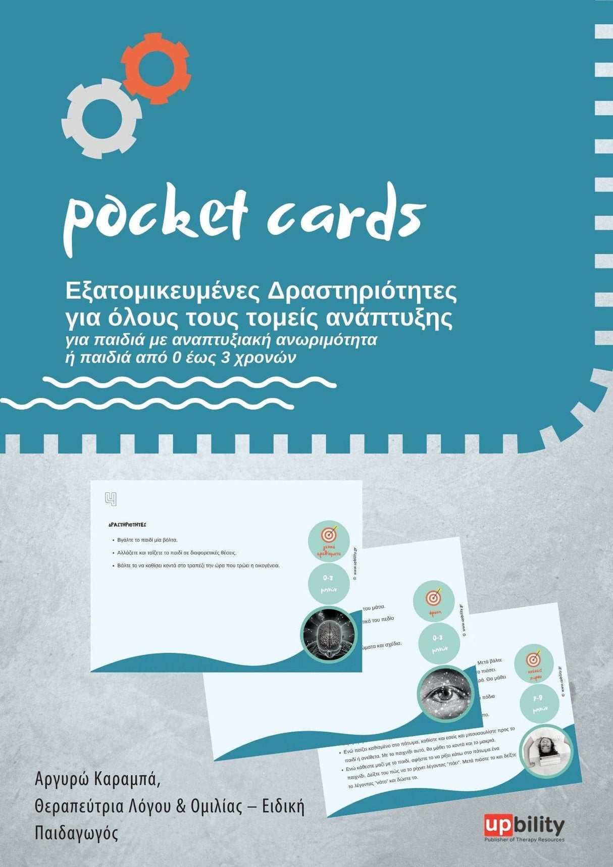 POCKET CARDS | Δραστηριότητες για όλους τους τομείς ανάπτυξης - Εκδόσεις Upbility