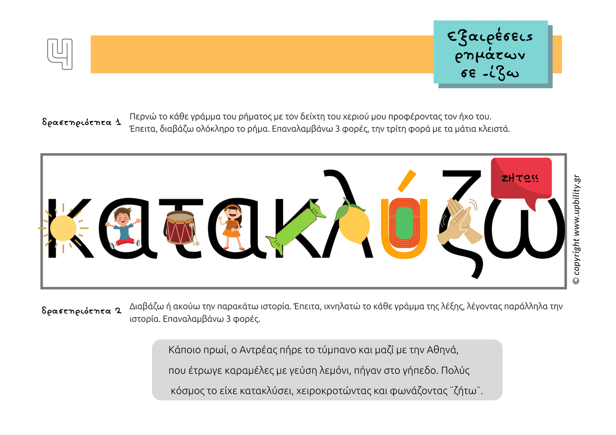 POCKET CARDS | Εξαιρέσεις ρημάτων - Εκδόσεις Upbility