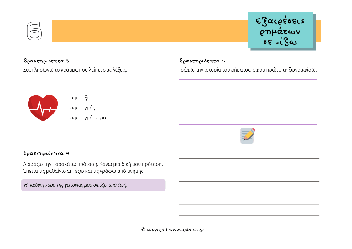 POCKET CARDS | Εξαιρέσεις ρημάτων - Εκδόσεις Upbility