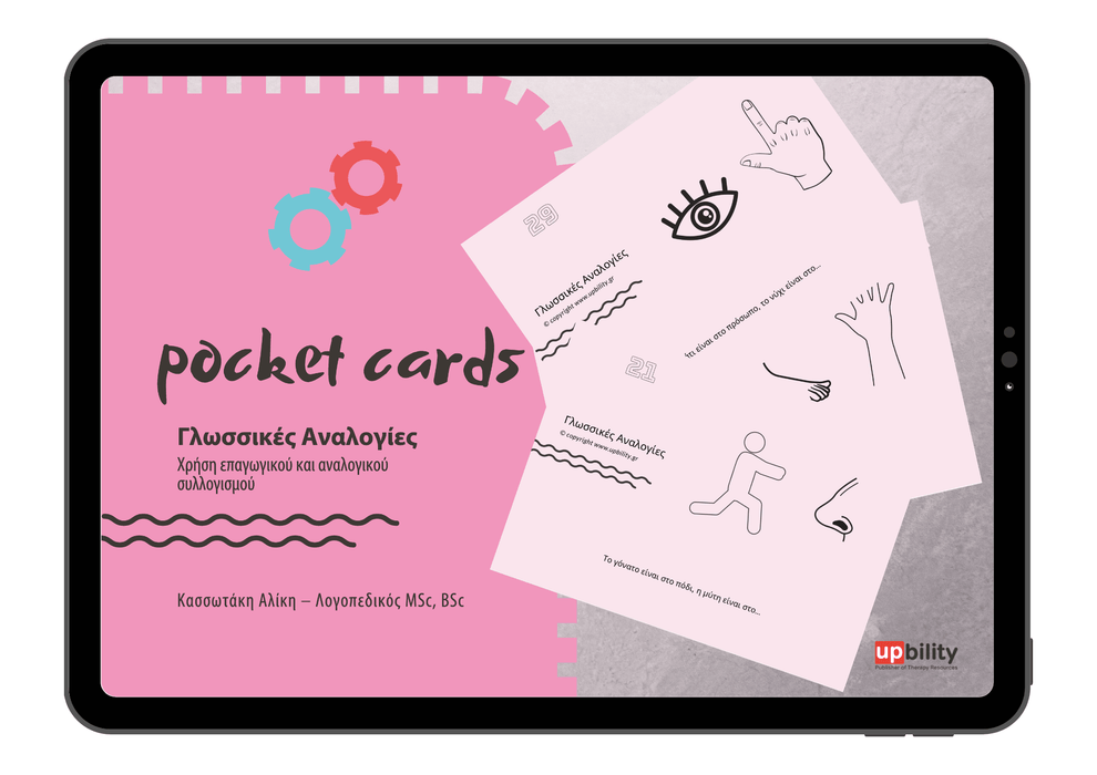 POCKET CARDS | Γλωσσικές αναλογίες - Εκδόσεις Upbility