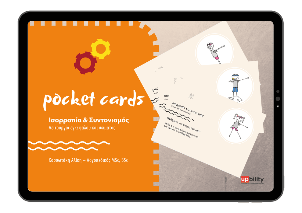 POCKET CARDS | Ισορροπία & Συντονισμός - Εκδόσεις Upbility