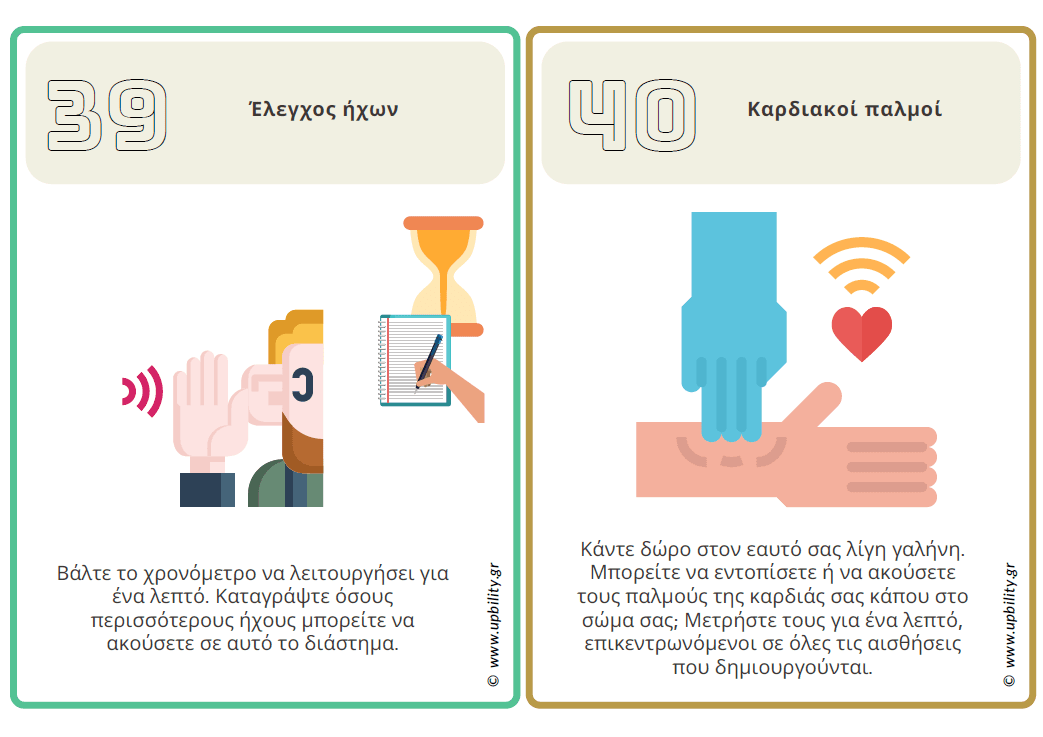 POCKET CARDS | Κάρτες ενσυνειδητότητας για παιδιά - Εκδόσεις Upbility