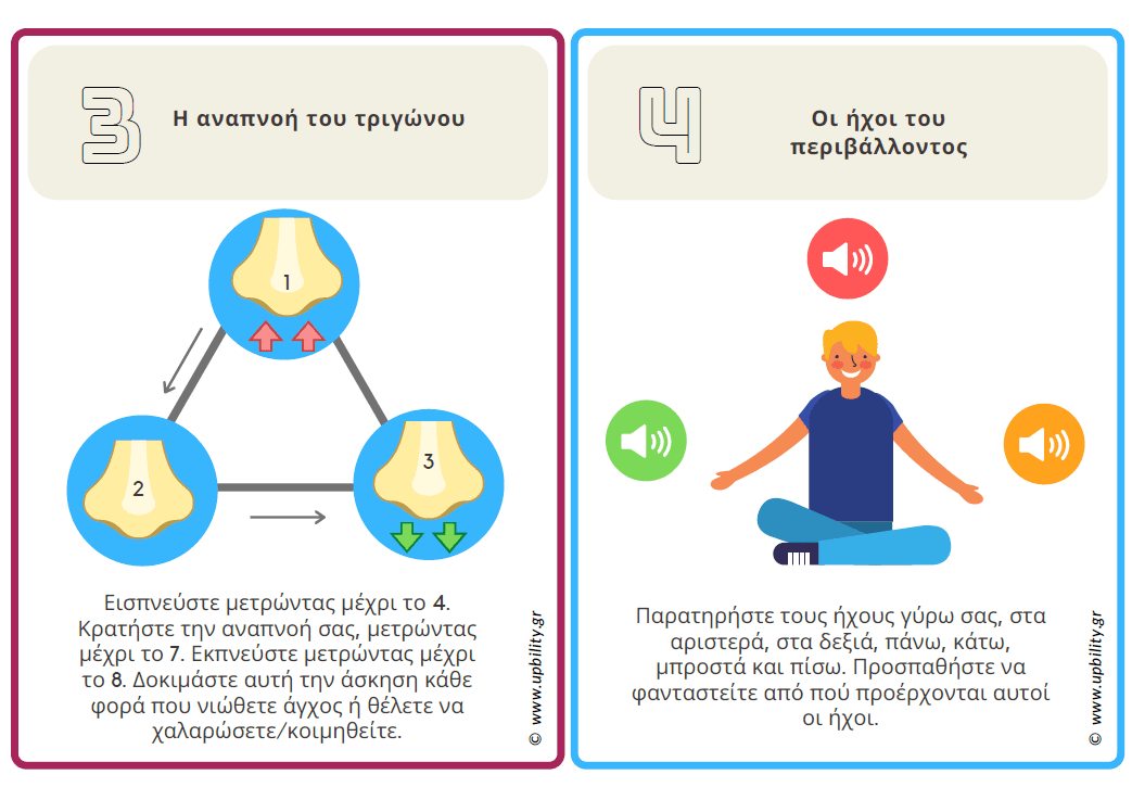 POCKET CARDS | Κάρτες ενσυνειδητότητας για παιδιά - Εκδόσεις Upbility