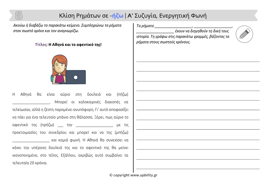 POCKET CARDS | Κλίση ρημάτων - Εκδόσεις Upbility