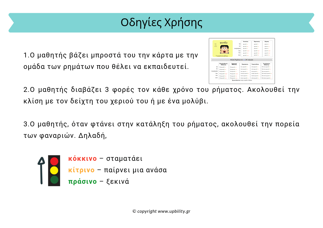 POCKET CARDS | Κλίση ρημάτων - Εκδόσεις Upbility