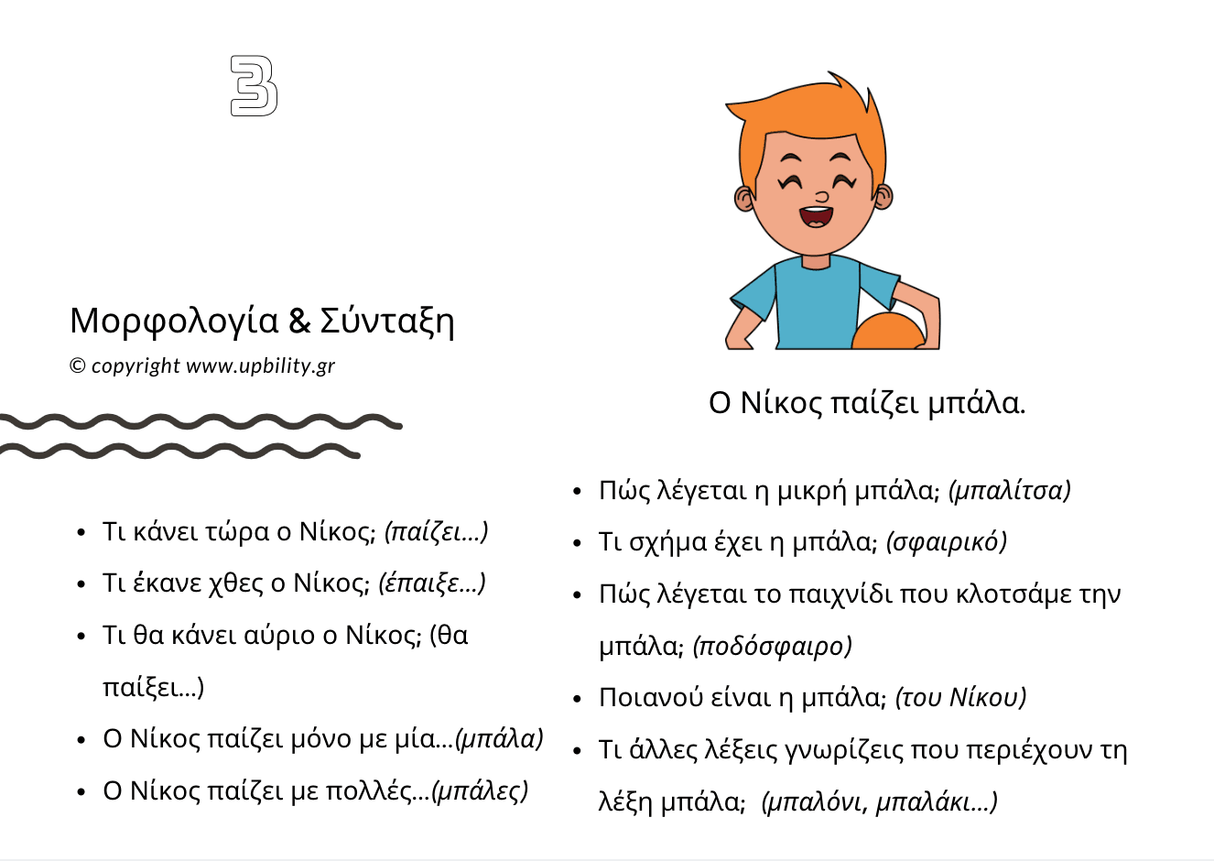 POCKET CARDS | Μορφολογία & Σύνταξη - Εκδόσεις Upbility