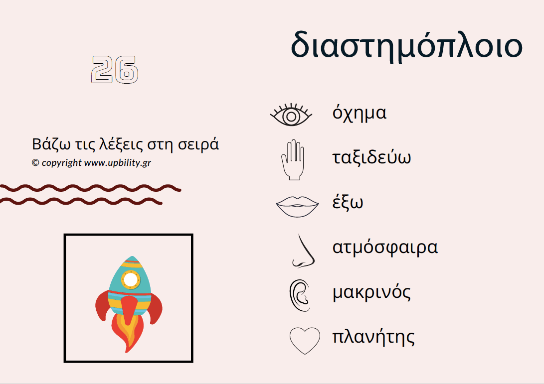 POCKET CARDS | Περιγραφή - Μέρος 1 - Εκδόσεις Upbility