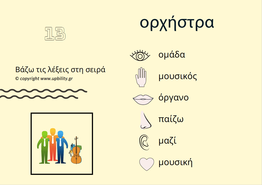 POCKET CARDS | Περιγραφή - Μέρος 2 - Εκδόσεις Upbility