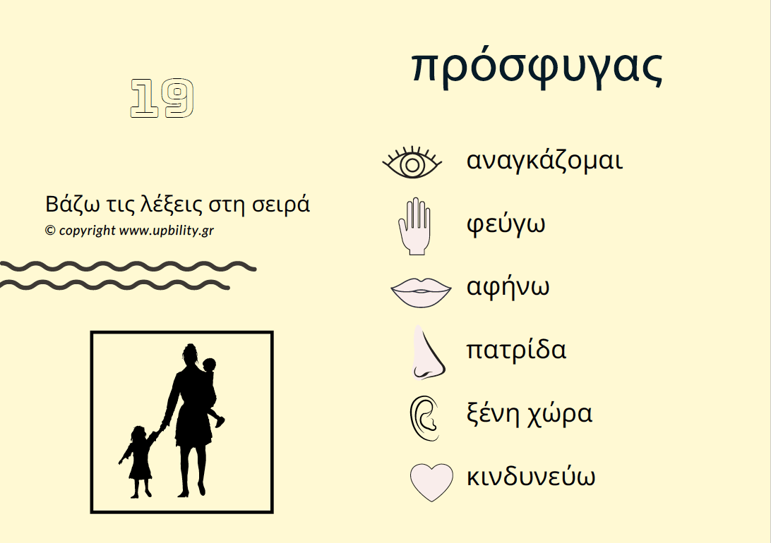 POCKET CARDS | Περιγραφή - Μέρος 2 - Εκδόσεις Upbility