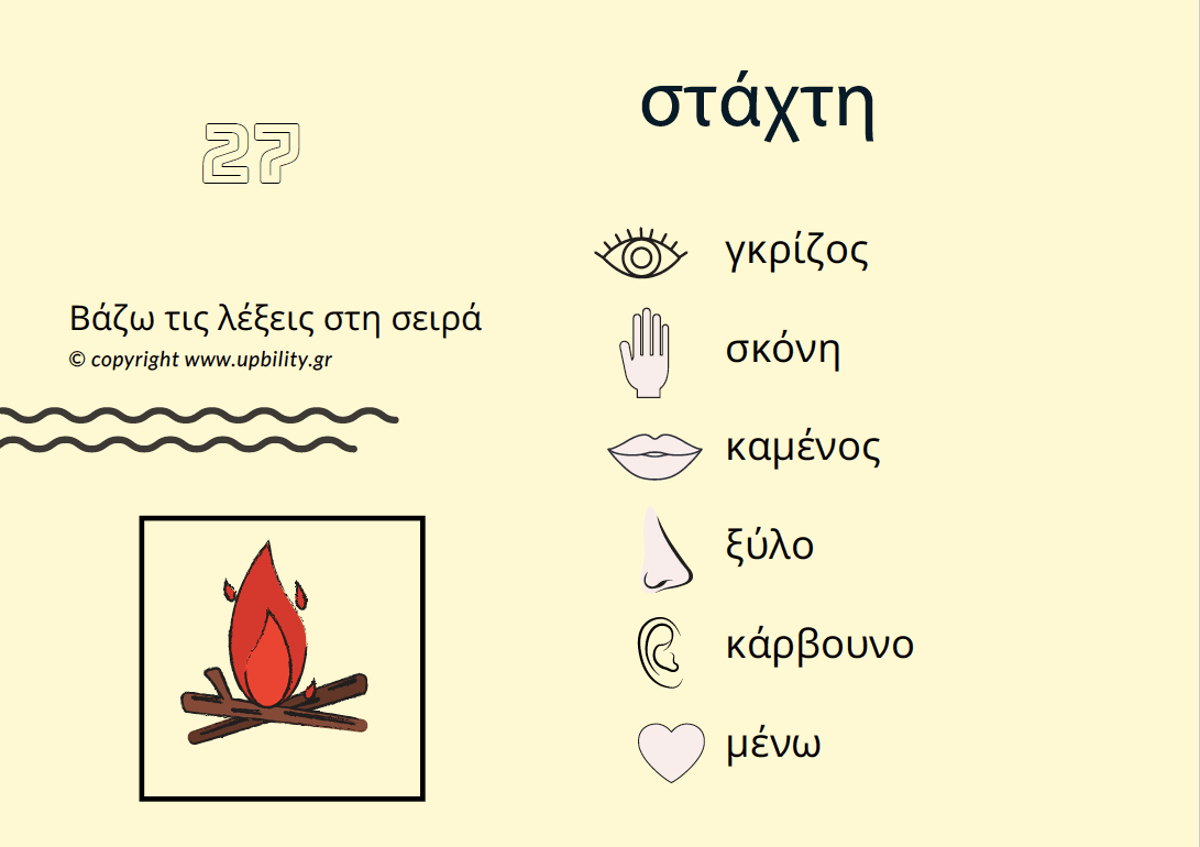 POCKET CARDS | Περιγραφή - Μέρος 2 - Εκδόσεις Upbility