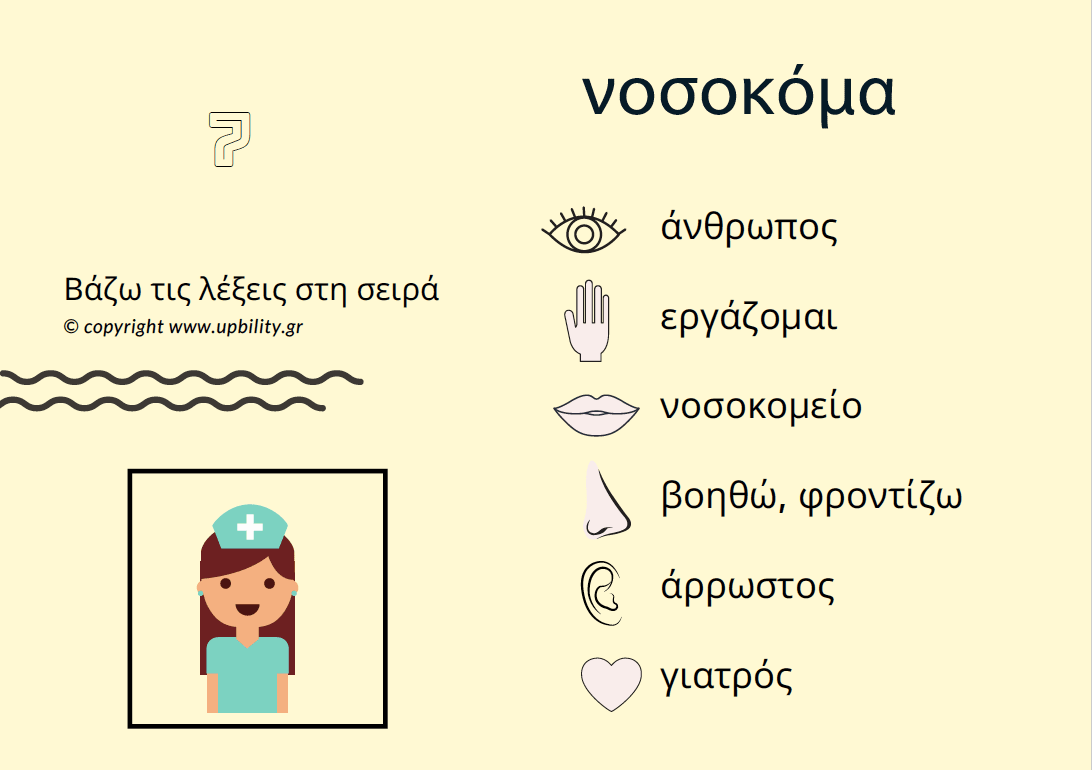 POCKET CARDS | Περιγραφή - Μέρος 2 - Εκδόσεις Upbility