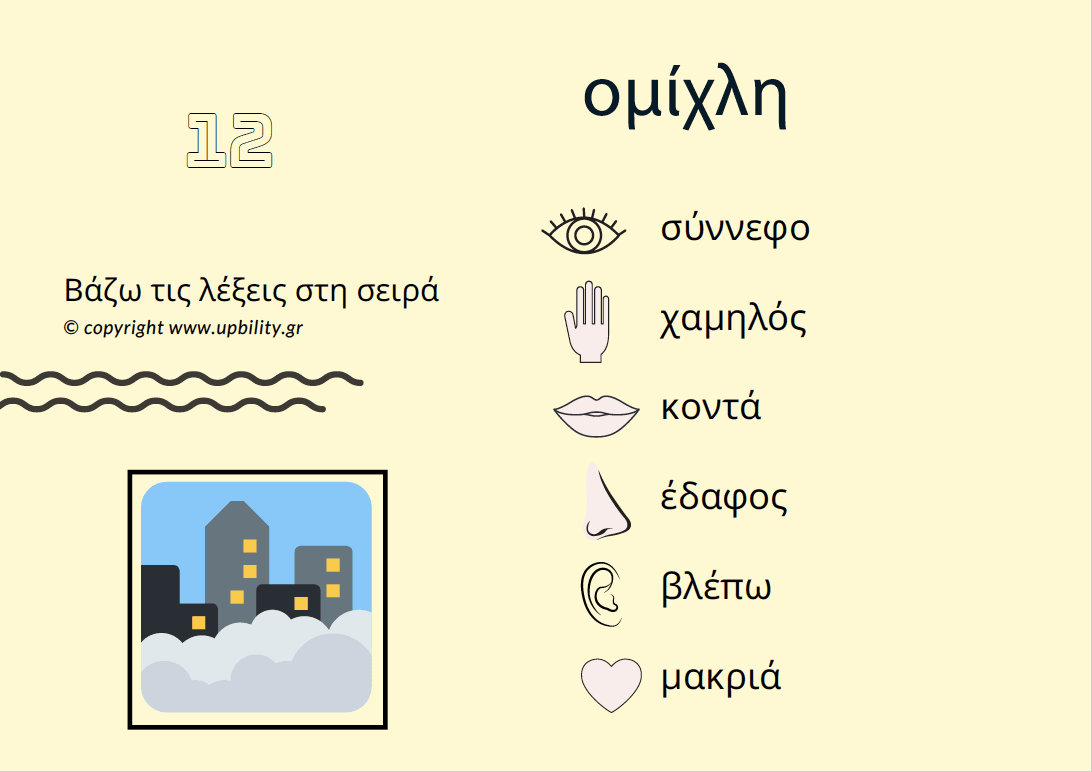 POCKET CARDS | Περιγραφή - Μέρος 2 - Εκδόσεις Upbility