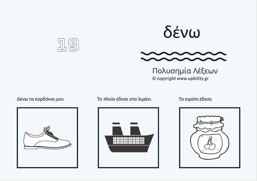 POCKET CARDS | Πολυσημία Λέξεων - Εκδόσεις Upbility