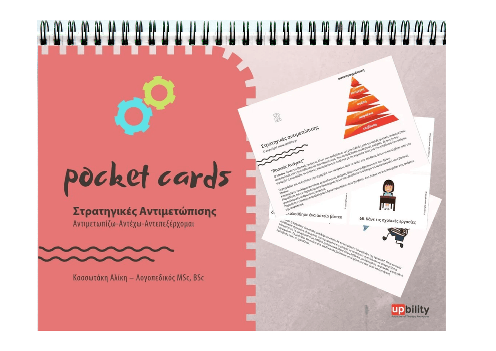 POCKET CARDS | Στρατηγικές Αντιμετώπισης - Εκδόσεις Upbility