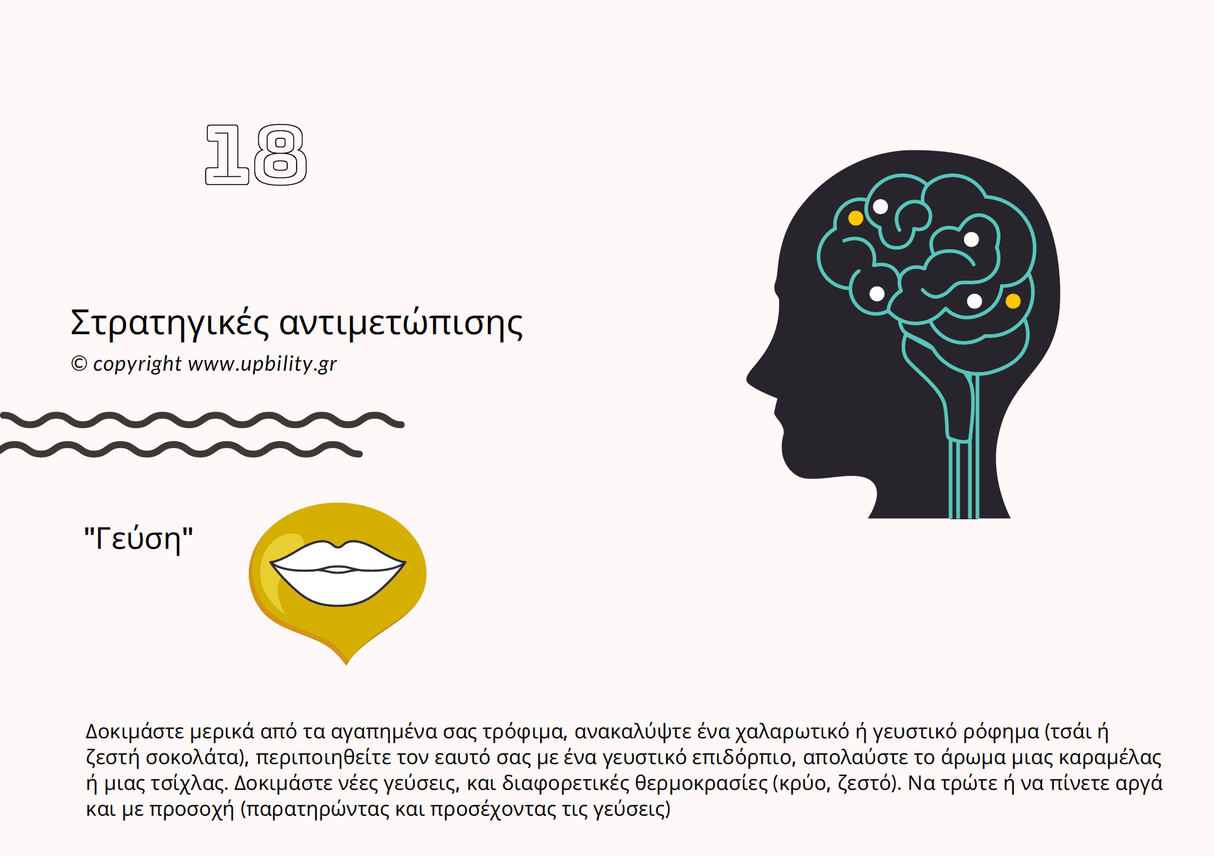 POCKET CARDS | Στρατηγικές Αντιμετώπισης - Εκδόσεις Upbility
