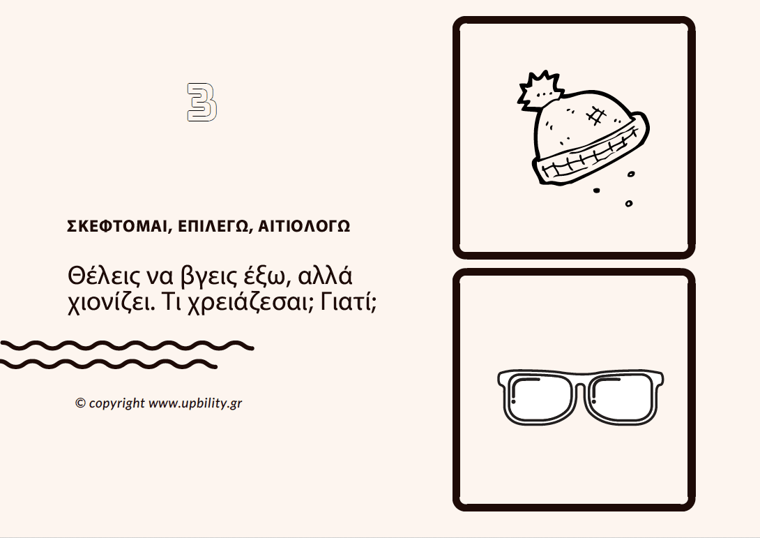 POCKET CARDS | Τι χρειάζομαι; - Εκδόσεις Upbility