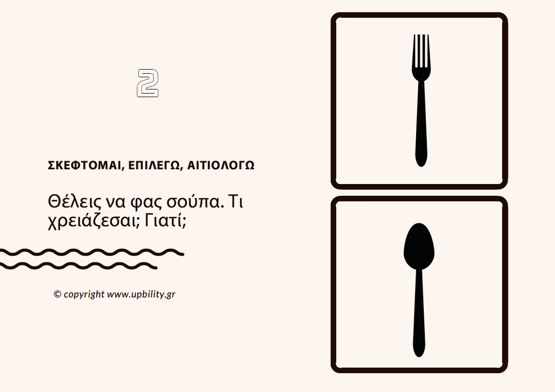 POCKET CARDS | Τι χρειάζομαι; - Εκδόσεις Upbility