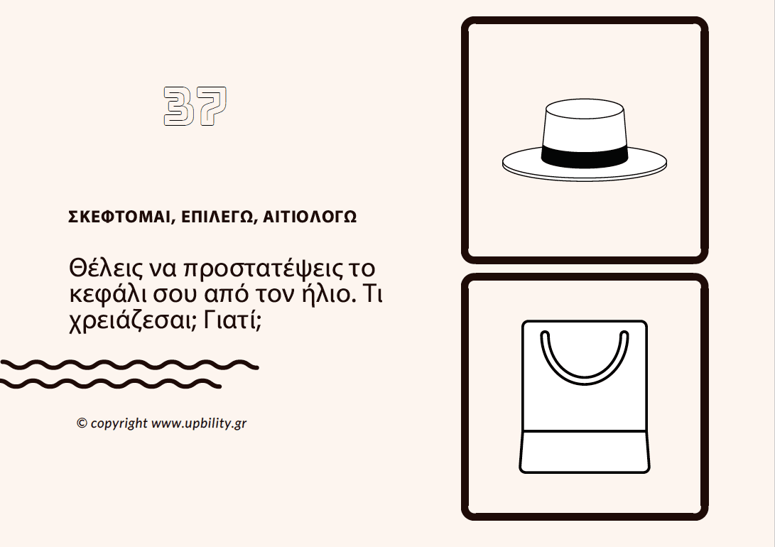 POCKET CARDS | Τι χρειάζομαι; - Εκδόσεις Upbility