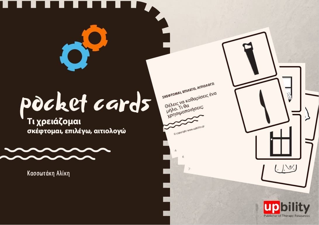 POCKET CARDS | Τι χρειάζομαι; - Εκδόσεις Upbility