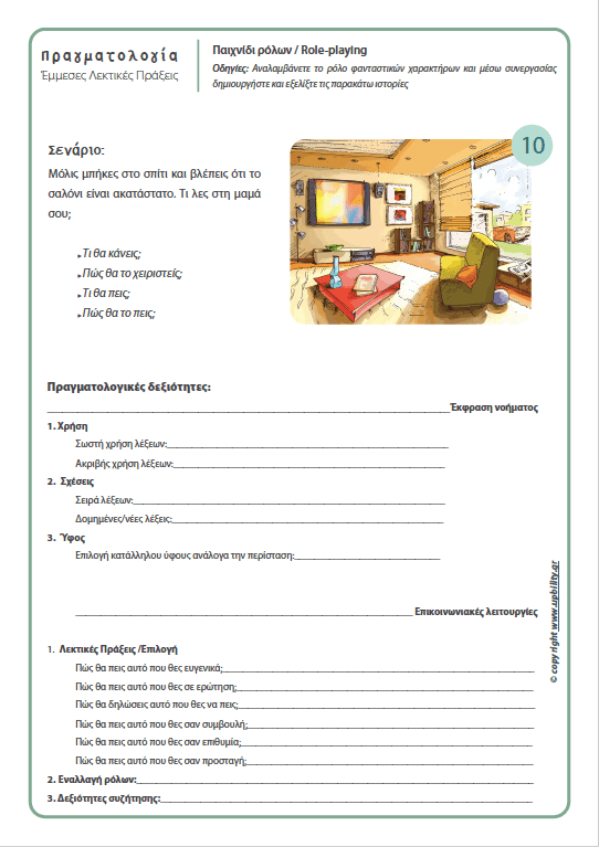 ΠΡΑΓΜΑΤΟΛΟΓΙΑ: Έμμεσες Λεκτικές Πράξεις - Μετάδοση μηνύματος - Εκδόσεις Upbility