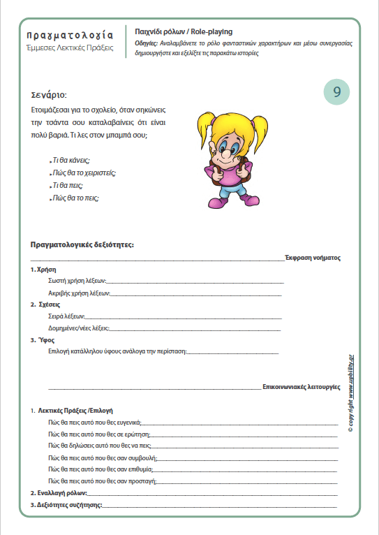 ΠΡΑΓΜΑΤΟΛΟΓΙΑ: Έμμεσες Λεκτικές Πράξεις - Μετάδοση μηνύματος - Εκδόσεις Upbility