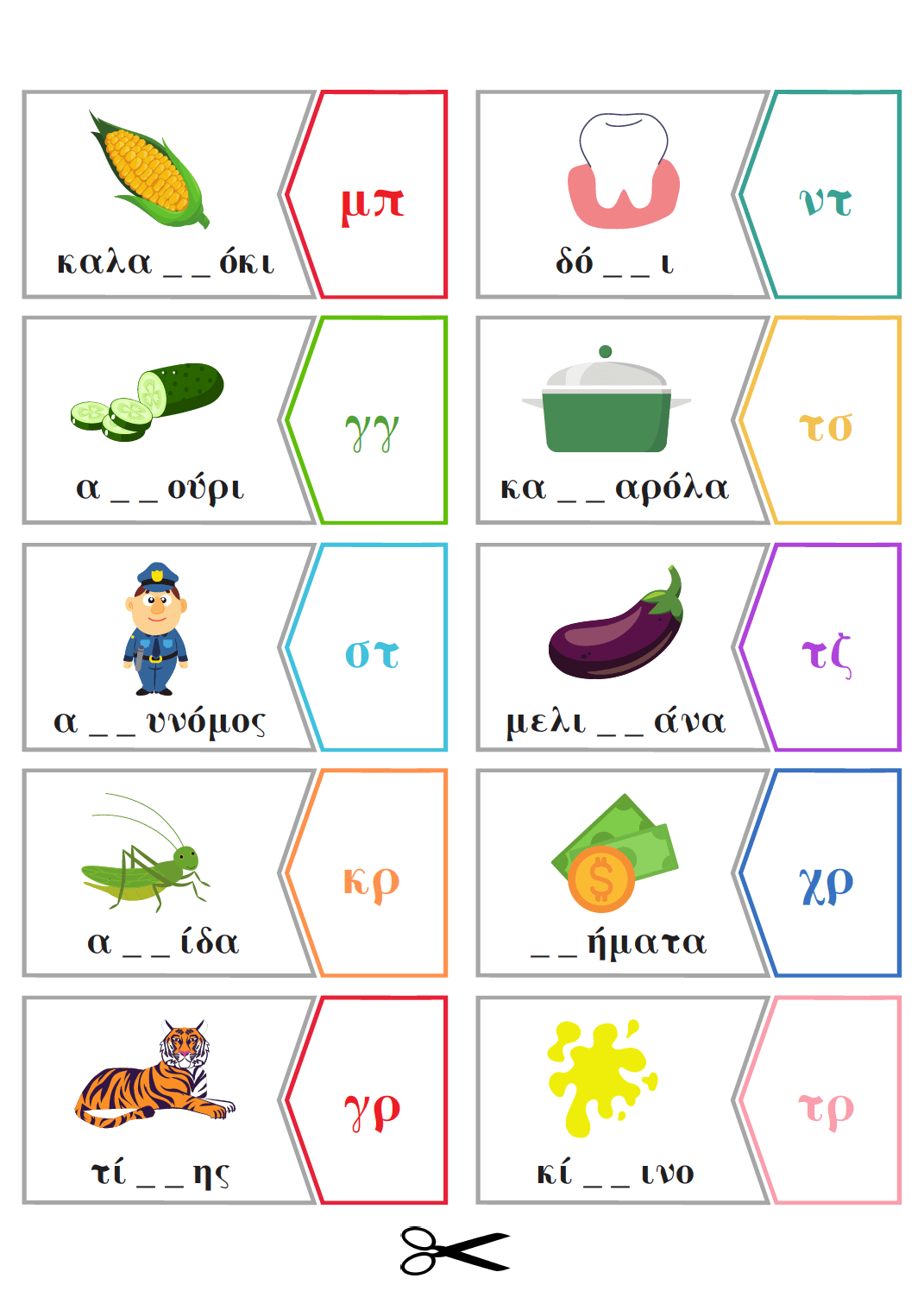 Πρόγραμμα Αντιμετώπισης Δυσκολιών στη Γλώσσα | Δίψηφα Σύμφωνα & Συμφωνικά Συμπλέγματα - Εκδόσεις Upbility