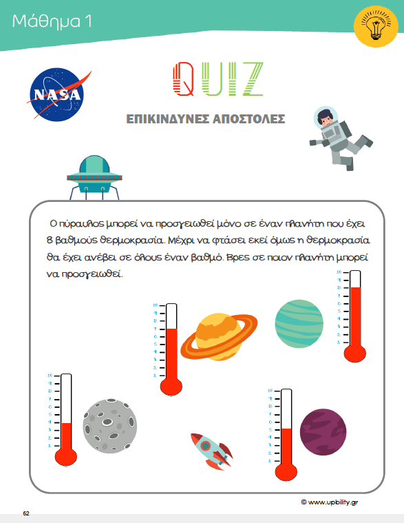 ΠΡΟΣΘΕΣΗ | Αριθμητικοί Συνδυασμοί 0-20 - Εκδόσεις Upbility
