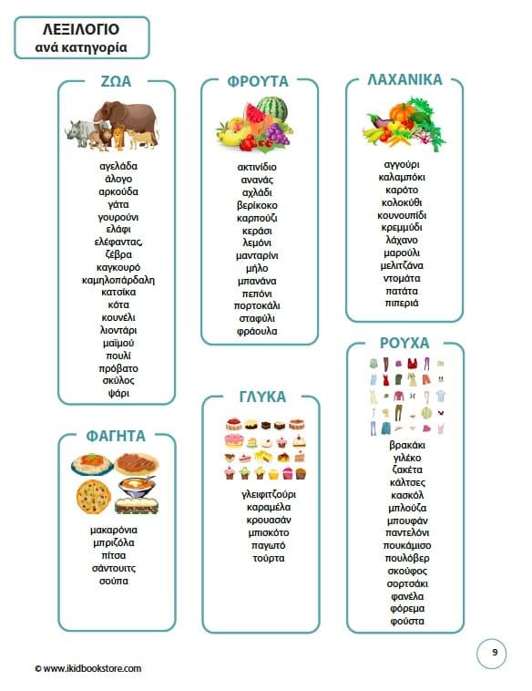 Σημασιολογική Ανάπτυξη (Βασικό Επίπεδο) - Εκδόσεις Upbility