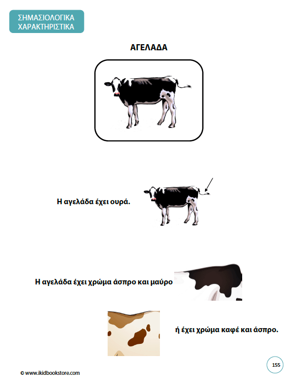 Σημασιολογική Ανάπτυξη (Βασικό Επίπεδο) - Εκδόσεις Upbility