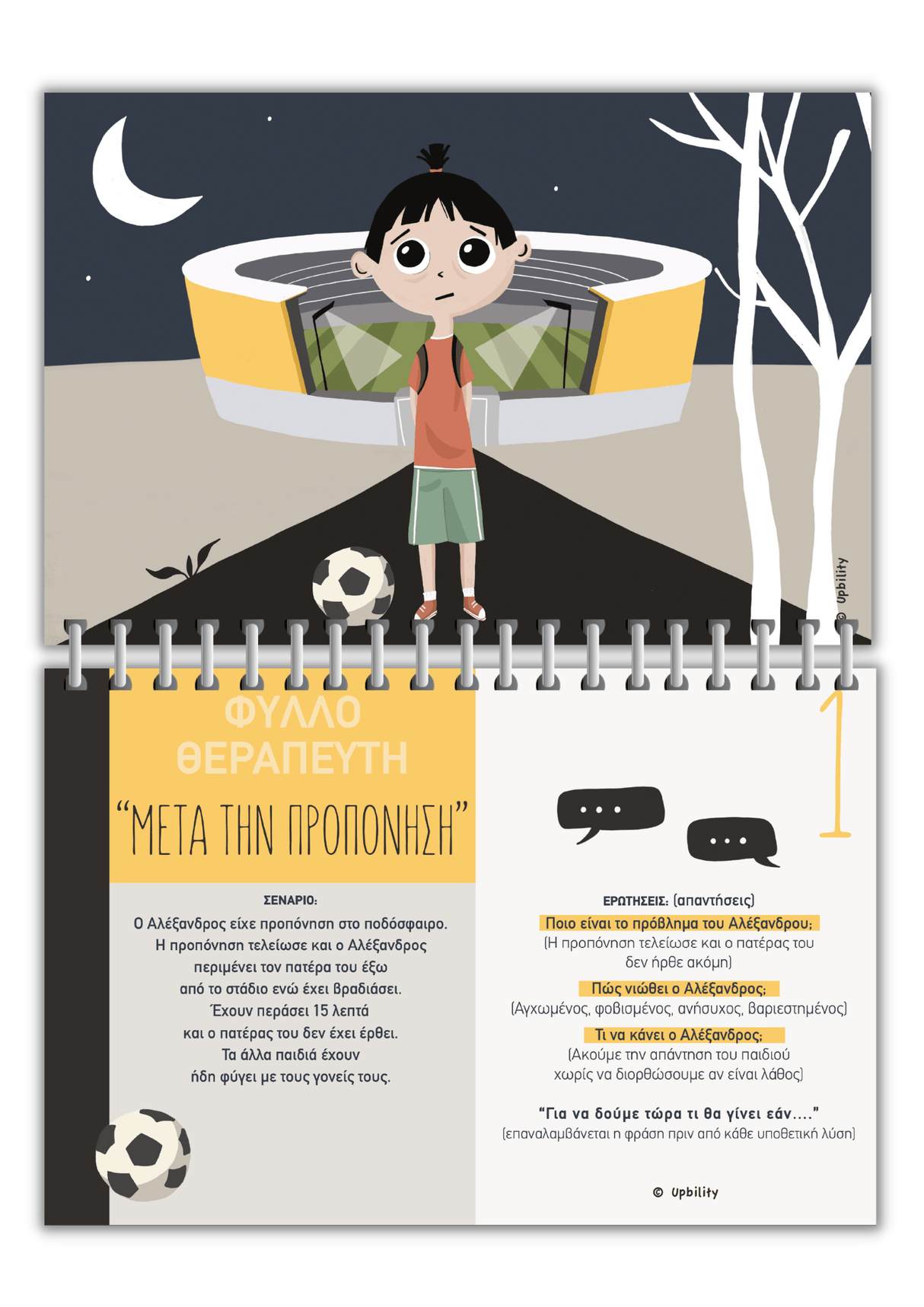 Σκέφτομαι και βρίσκω λύση - Εκδόσεις Upbility