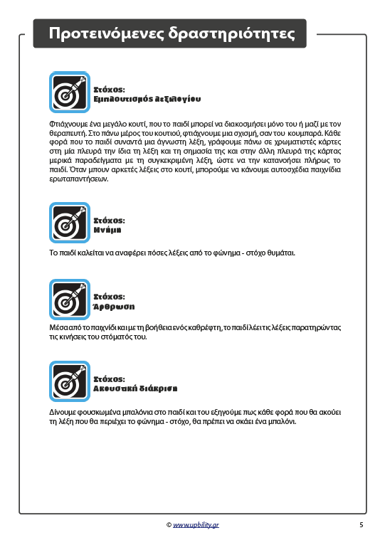 ΤΑ ΣΥΜΦΩΝΑ ΚΑΙ ΤΑ ΣΥΜΠΛΕΓΜΑΤΑ ΤΟΥΣ | Όταν το θ και το φ έγιναν ιστορίες - Εκδόσεις Upbility