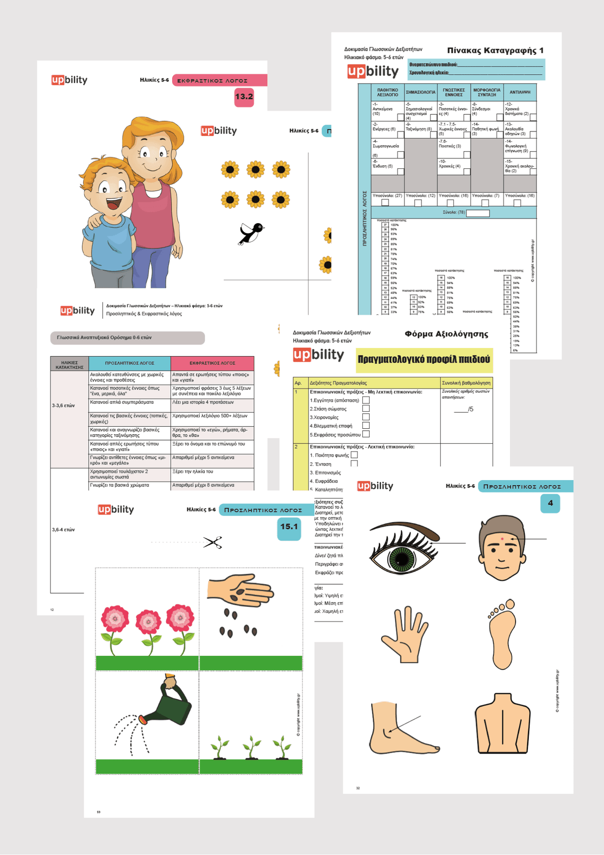 TEST Γλωσσικών Δεξιοτήτων | 5-6 ετών - Εκδόσεις Upbility