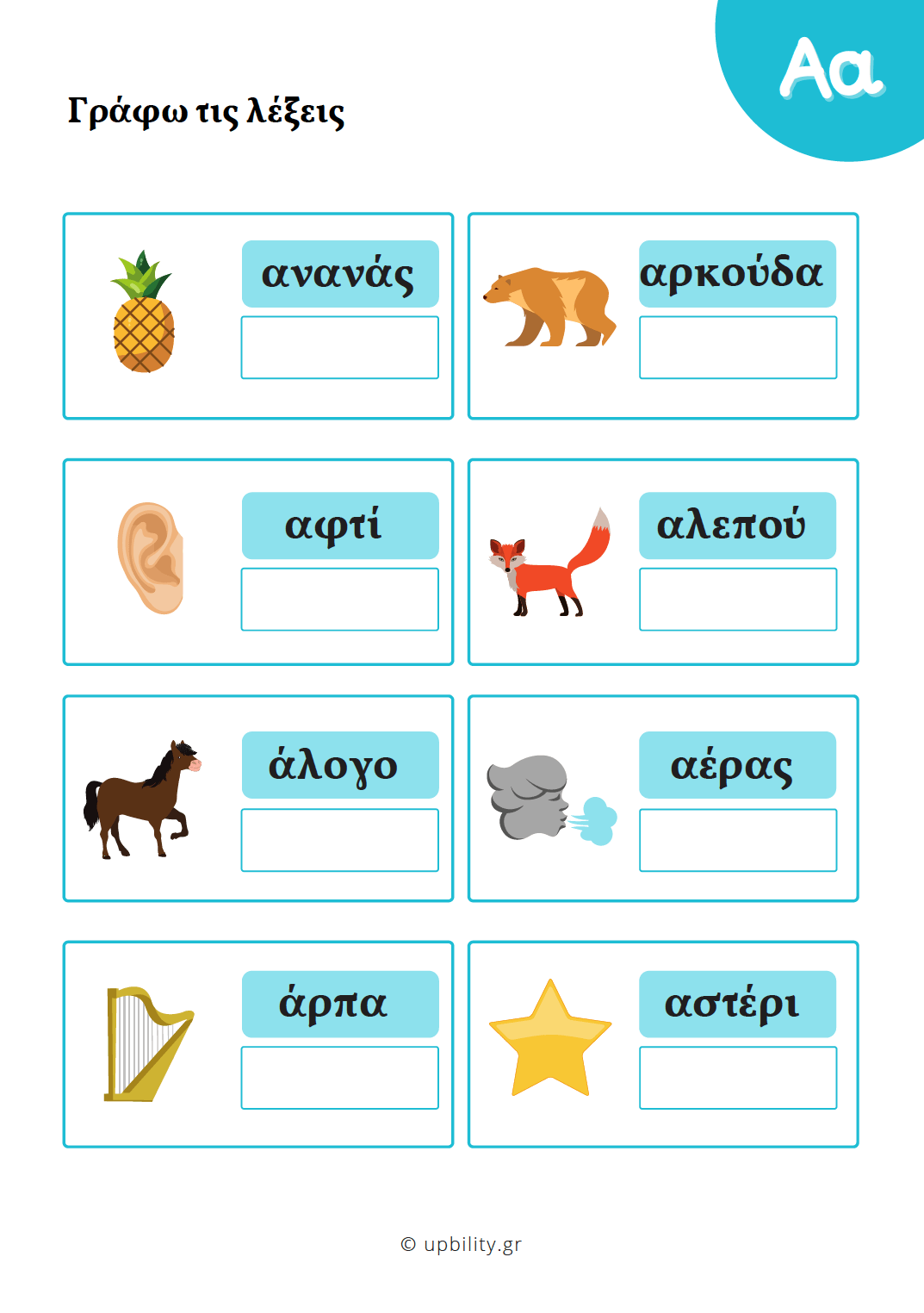 Της Γλώσσας τα Παιδέματα | ΜΑΘΑIΝΩ ΤΗΝ ΑΛΦΑΒHΤΑ - Εκδόσεις Upbility
