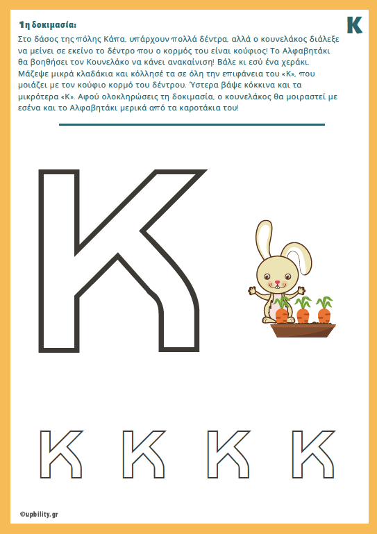 Το Αλφαβητάκι στη Γραμματοχώρα - Εκδόσεις Upbility