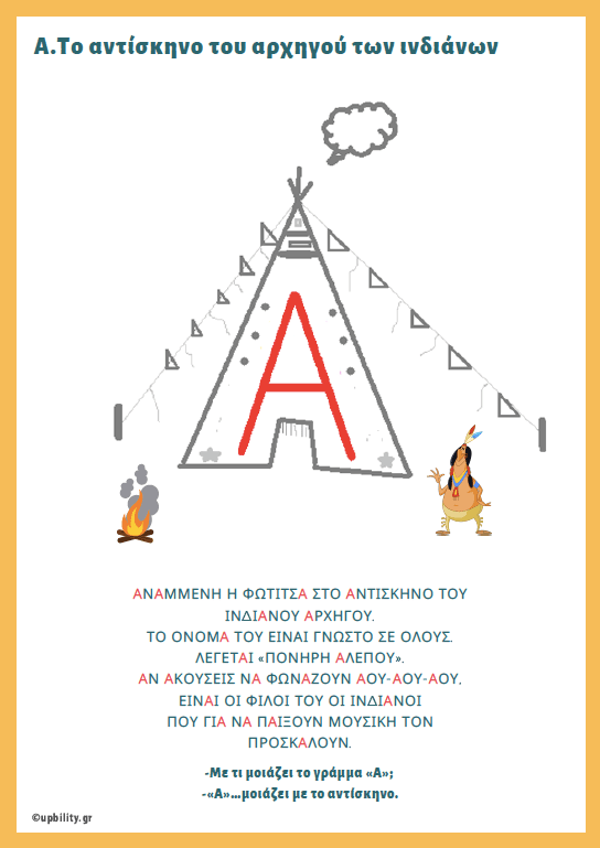 Το Αλφαβητάκι στη Γραμματοχώρα - Εκδόσεις Upbility