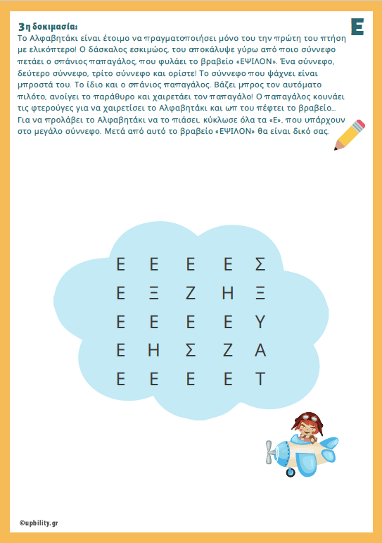 Το Αλφαβητάκι στη Γραμματοχώρα - Εκδόσεις Upbility