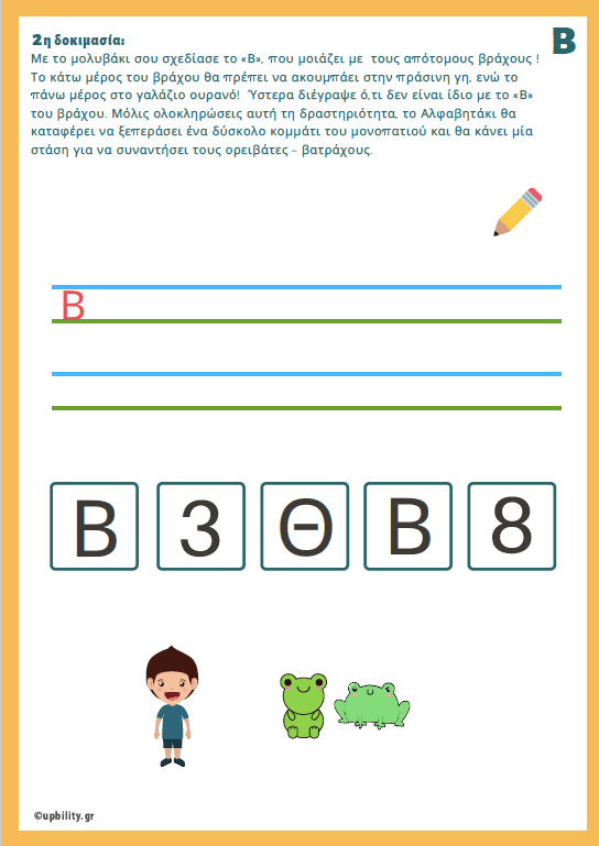 Το Αλφαβητάκι στη Γραμματοχώρα - Εκδόσεις Upbility