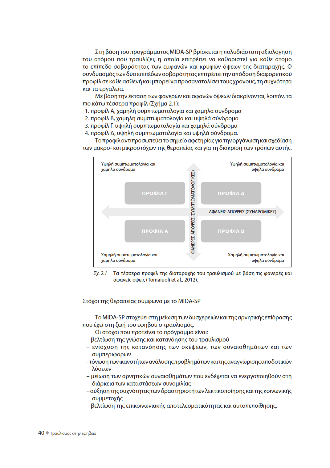 Τραυλισμός στην εφηβεία | Ένα κόμικ για αποτελεσματική παρέμβαση - Εκδόσεις Upbility