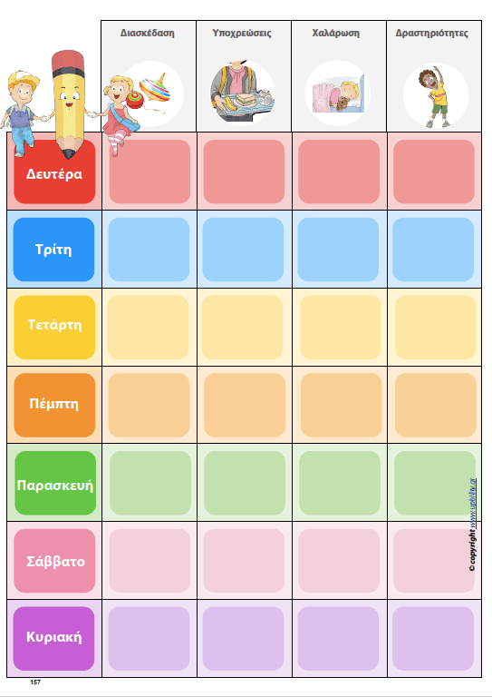 ΧΡΟΝΙΚΟΣ ΠΡΟΣΑΝΑΤΟΛΙΣΜΟΣ | ημέρες της εβδομάδας - χθες, σήμερα, αύριο - Εκδόσεις Upbility